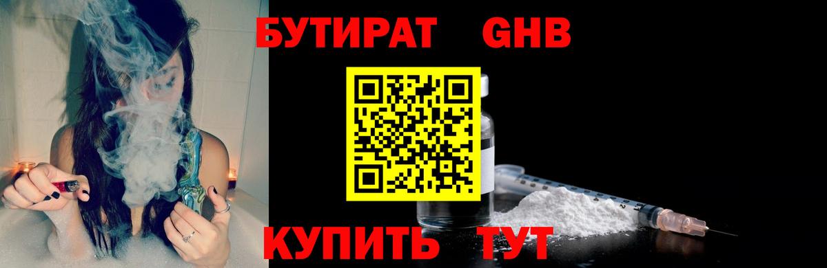 Бутират жидкий экстази Биробиджан