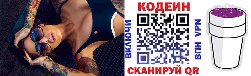 Кодеин Purple Drank где найти наркотики Биробиджан