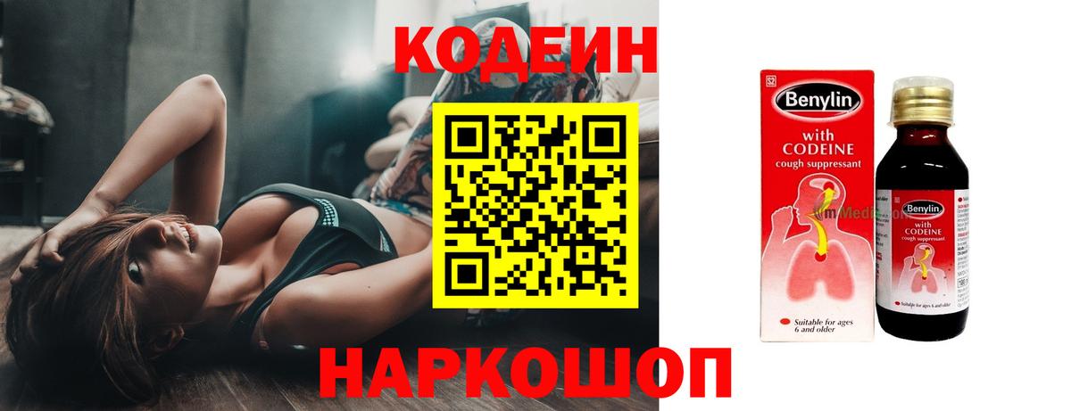 Биробиджан  Кодеин Purple Drank  Вход с VPN 