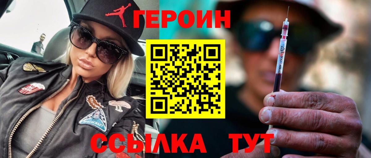 Героин Heroin Биробиджан