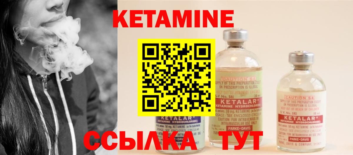 КЕТАМИН VHQ  Вход с VPN  Биробиджан 