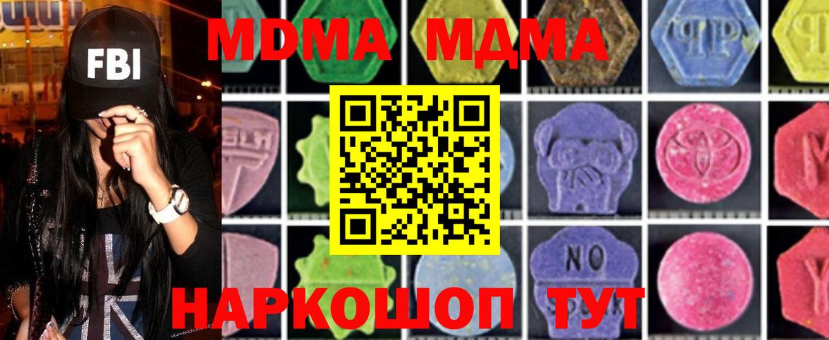 MDMA кристаллы Биробиджан