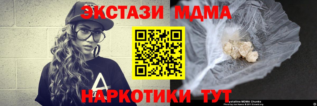 МДМА  Вход с VPN  Биробиджан  MDMA кристаллы  МДМА crystal 