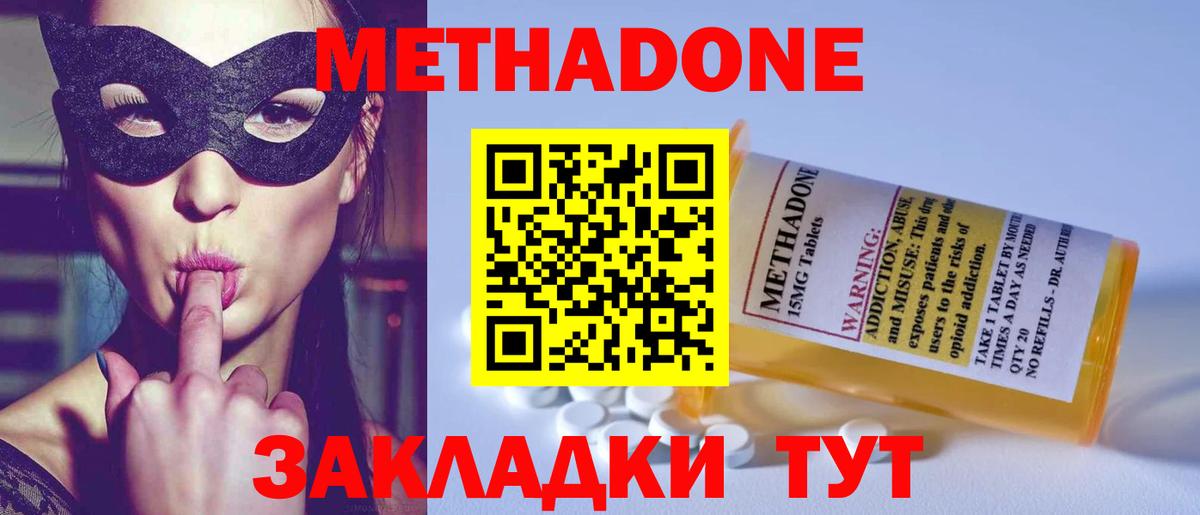 МЕТАДОН VHQ Биробиджан