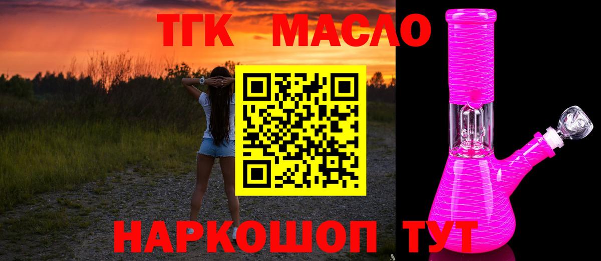 ТГК вейп с тгк Биробиджан