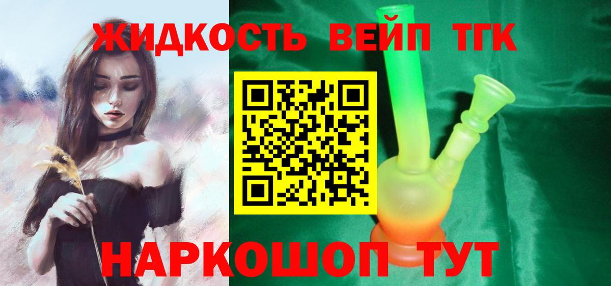 где найти   Вход с VPN  Дистиллят ТГК концентрат  Биробиджан  ТГК THC oil 